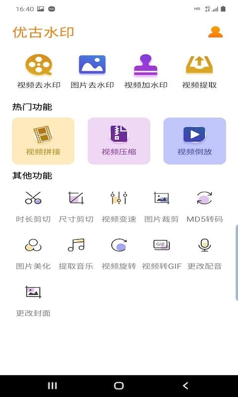 优古水印app下载,优古水印,去水印app