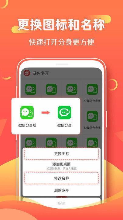 游狗多开app下载,游狗多开,双开助手,多开助手