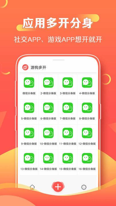 游狗多开app下载,游狗多开,双开助手,多开助手