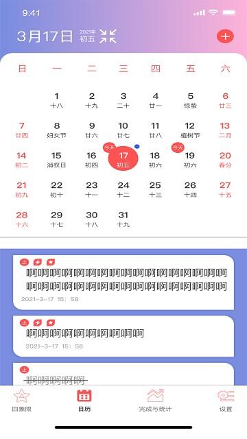 草莓软件下载,草莓,时间管理app,工具app