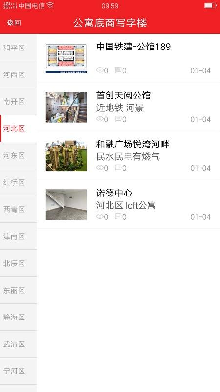 内部人系统官方版下载,内部人系统,房屋app