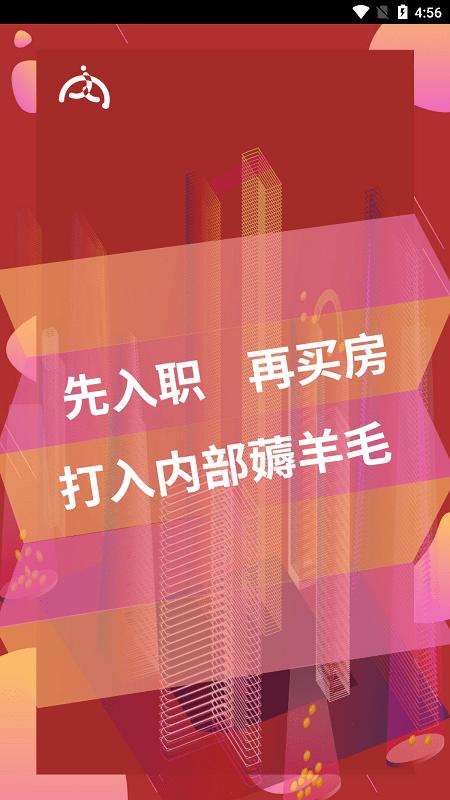 内部人系统官方版下载,内部人系统,房屋app