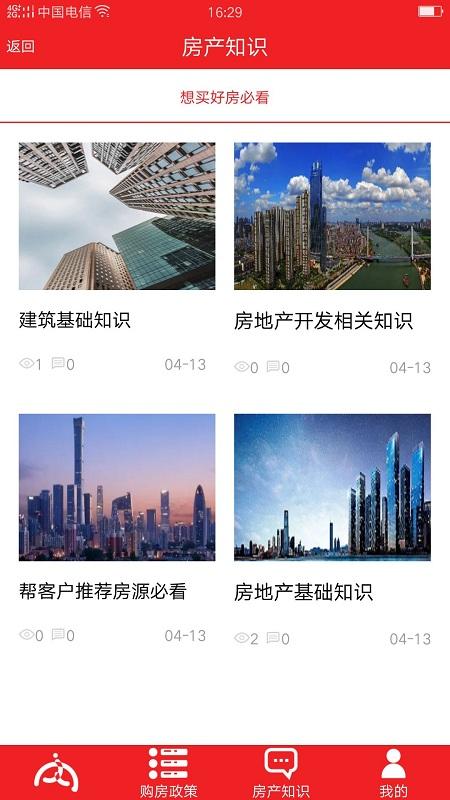 内部人系统官方版下载,内部人系统,房屋app
