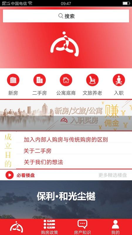 内部人系统官方版下载,内部人系统,房屋app