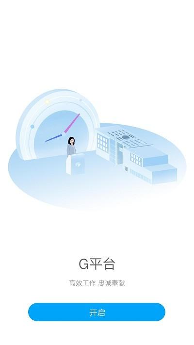 g平台格力app下载,g平台,格力app,办公app