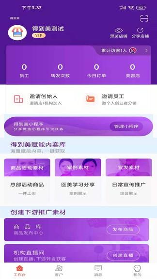 得到美app下载,得到美,管理app,医美app