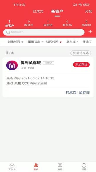 得到美app下载,得到美,管理app,医美app