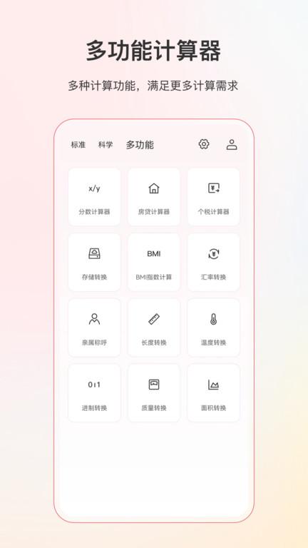 计算器全能软件(更名全能计算器)下载,计算器全能,计算器app