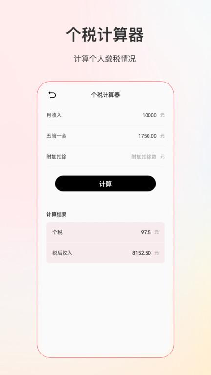计算器全能软件(更名全能计算器)下载,计算器全能,计算器app