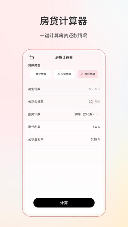 计算器全能软件(更名全能计算器)下载,计算器全能,计算器app