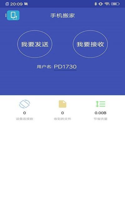 换机手机搬家软件下载,换机手机搬家,换机app,传输app
