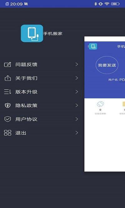 换机手机搬家软件下载,换机手机搬家,换机app,传输app