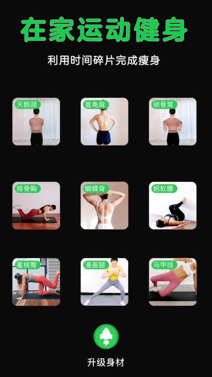 瘦身计划局app下载,瘦身计划局,减肥app,瘦身app