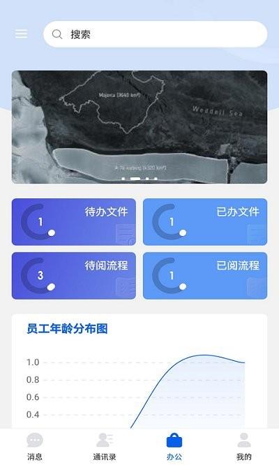 永中智慧办公app下载,永中智慧办公,办公app,管理app