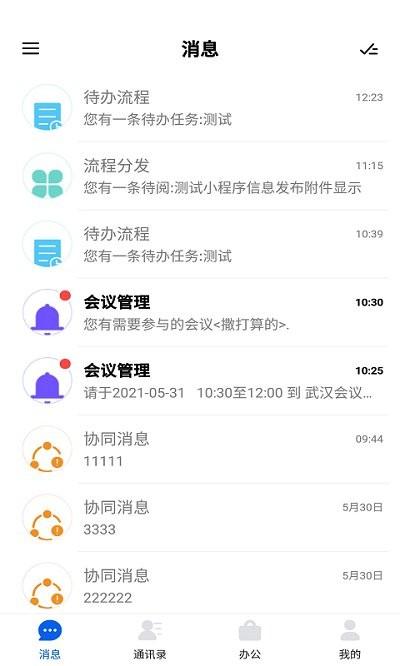 永中智慧办公app下载,永中智慧办公,办公app,管理app