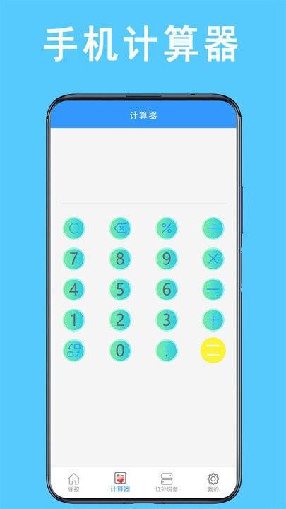 红外万能遥控器客户端下载,红外万能遥控器,遥控器app
