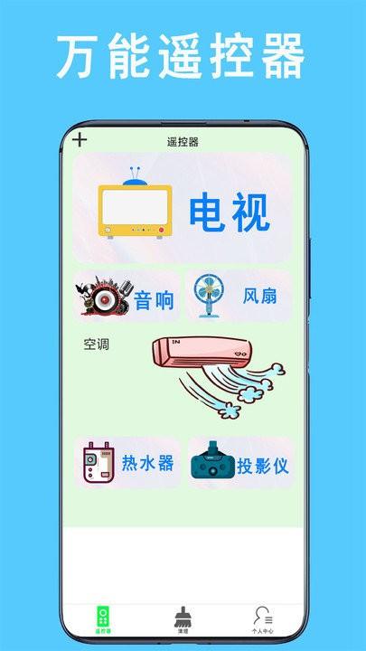 红外万能遥控器客户端下载,红外万能遥控器,遥控器app