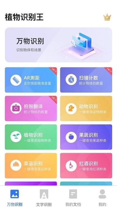 植物识别王软件下载,植物识别王,识别app