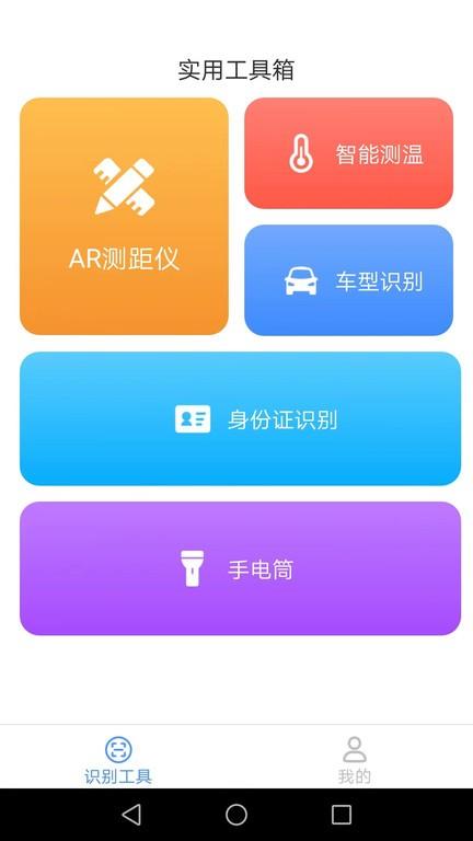 速速测量仪app下载,速速测量仪,测量app,工具app