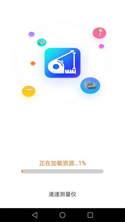 速速测量仪app下载,速速测量仪,测量app,工具app
