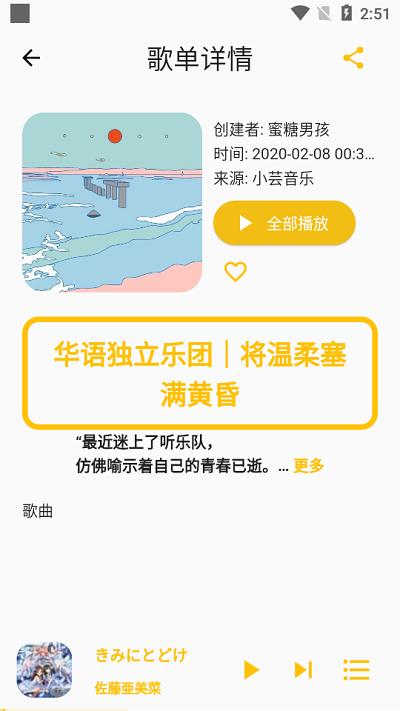 歌单助手app下载,歌单助手,音乐app