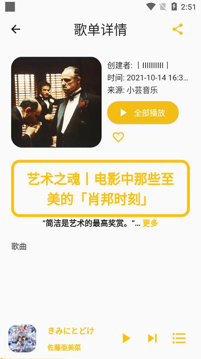 歌单助手app下载,歌单助手,音乐app