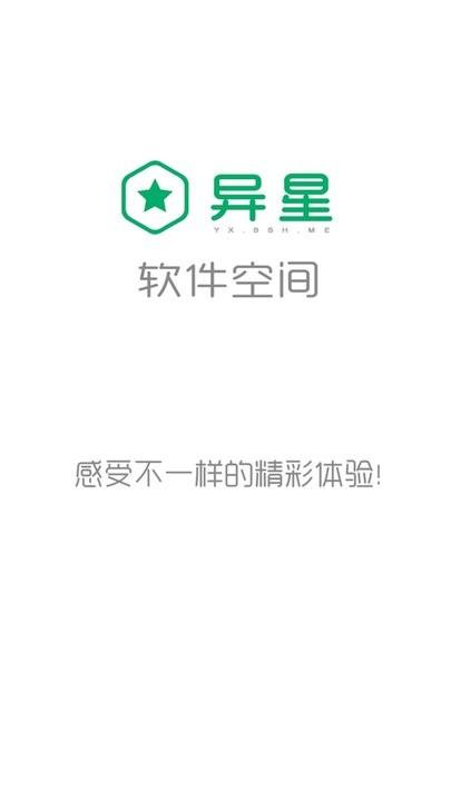 异星软件空间最新版下载,异星软件空间,软件库app