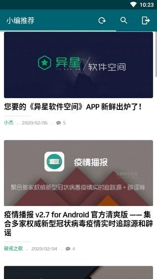 异星软件空间最新版下载,异星软件空间,软件库app