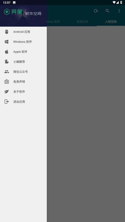 异星软件空间最新版下载,异星软件空间,软件库app