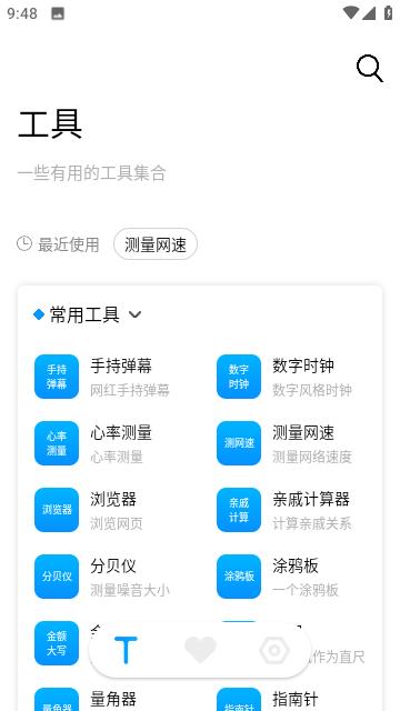 障碍消除工具箱官方版下载,障碍消除工具箱,工具app