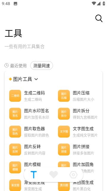 障碍消除工具箱官方版下载,障碍消除工具箱,工具app