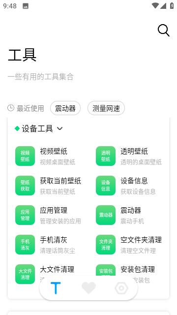 障碍消除工具箱官方版下载,障碍消除工具箱,工具app