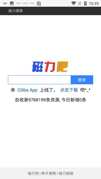 磁力吧ciliba官方版下载,磁力app,搜索引擎app,ciliba