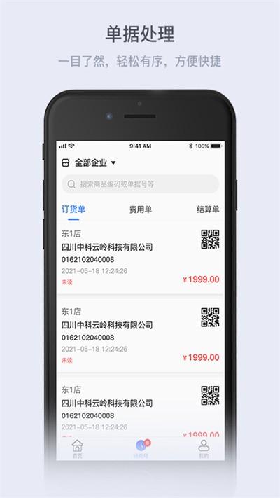 云岭供应链官方版下载,云岭供应链,办公app,效率app