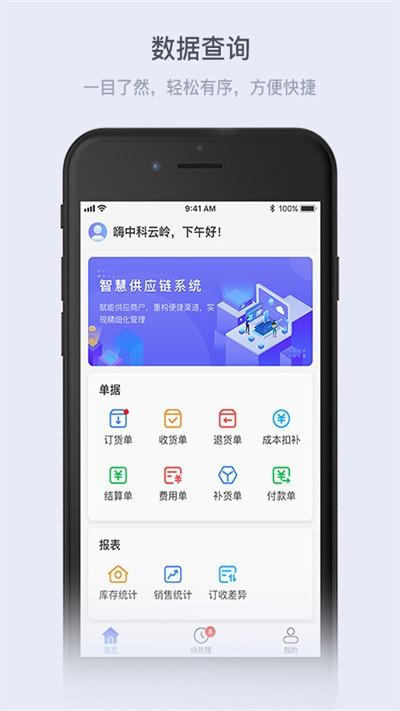 云岭供应链官方版下载,云岭供应链,办公app,效率app