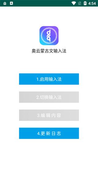 奥云输入法app下载,蒙古奥云输入法,输入法app