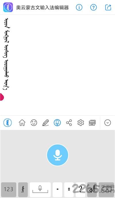 奥云输入法app下载,蒙古奥云输入法,输入法app