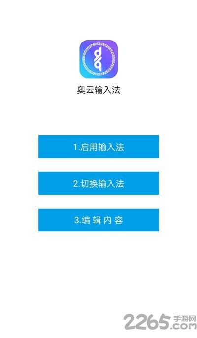 奥云输入法app下载,蒙古奥云输入法,输入法app