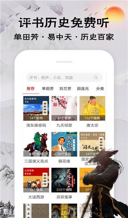 相声评书戏曲大全app最新版下载,相声评书戏曲大全,戏曲app,评书app