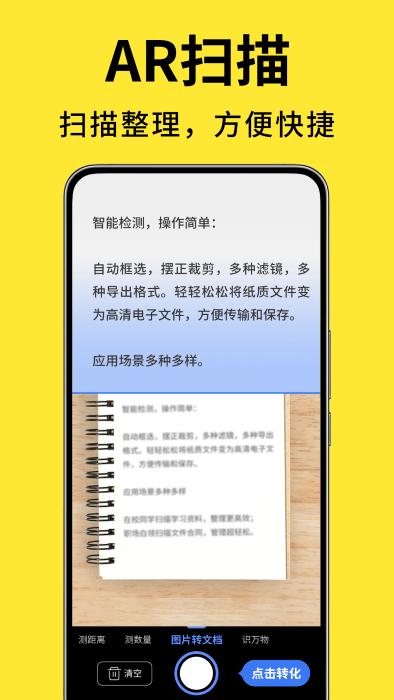 测量计数扫描宝app下载,测量计数扫描宝,扫描app,测量app