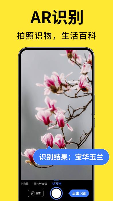 测量计数扫描宝app下载,测量计数扫描宝,扫描app,测量app