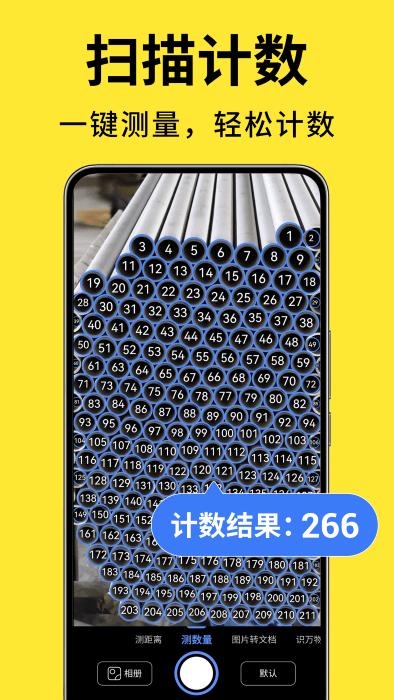 测量计数扫描宝app下载,测量计数扫描宝,扫描app,测量app