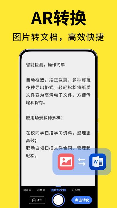 测量计数扫描宝app下载,测量计数扫描宝,扫描app,测量app