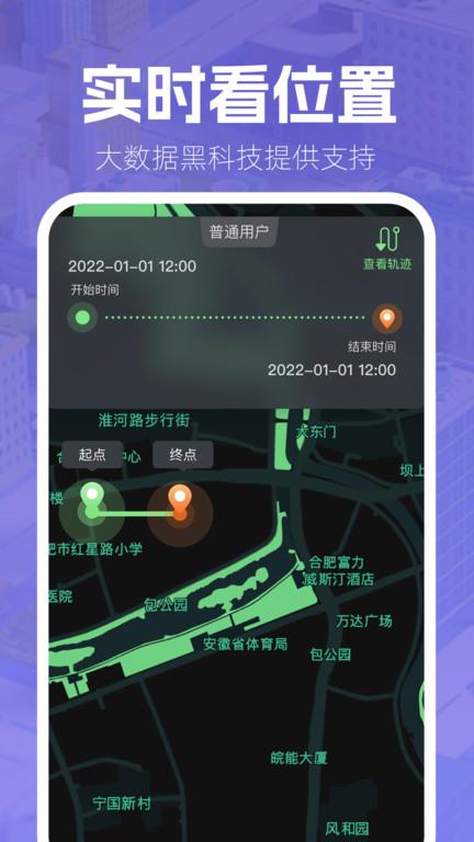 定位找人追踪宝app下载,定位找人追踪宝,定位app