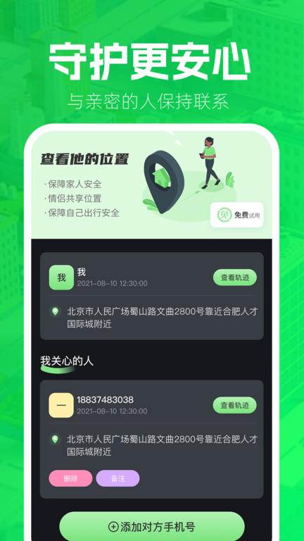 定位找人追踪宝app下载,定位找人追踪宝,定位app