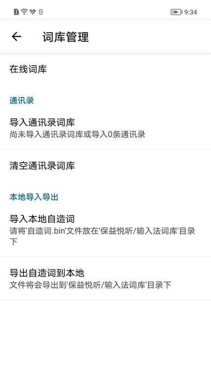保益输入法app官方版下载,保益输入法,输入法app,打字app