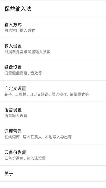 保益输入法app官方版下载,保益输入法,输入法app,打字app