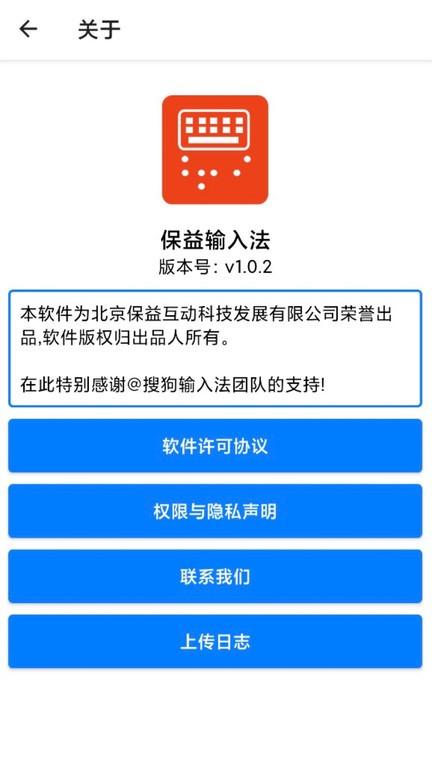 保益输入法app官方版下载,保益输入法,输入法app,打字app