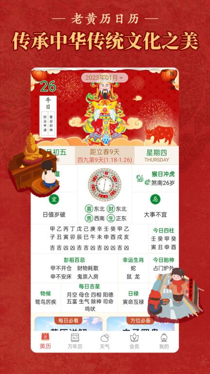 老黄历万年历顺历app下载,老黄历万年历顺历,老黄历app,日历app