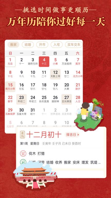 老黄历万年历顺历app下载,老黄历万年历顺历,老黄历app,日历app